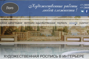 Роспись стен