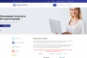 Портал госуслуг