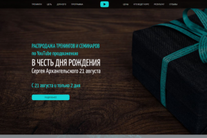 Лэндинг распродажа