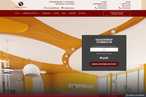 Натяжные потолки