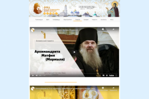 фонд памяти архимандрита Матфея
