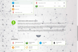 Обменник криптовалют