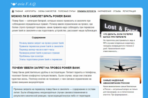 Перевозка Power Bank в самолете