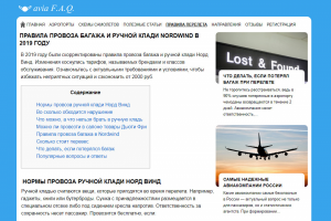 Правила провоза багажа и ручной клади Nord Wind в 2019 году