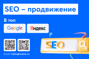 SEO оптимизация