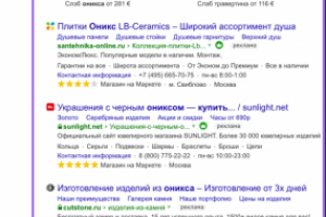 Купить оникс