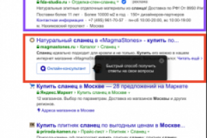 Купить сланец