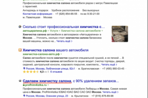 Сделать химчистку салона