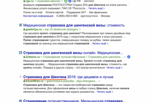 Страховка для Шенгена