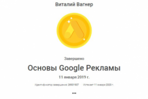 GOOGLE ADWORDS. СЕРТИФИЦИРОВАННЫЙ СПЕЦИАЛИСТ