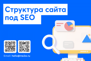 SEO проектирование