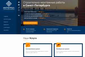 СК ИНТЕГРАЛ