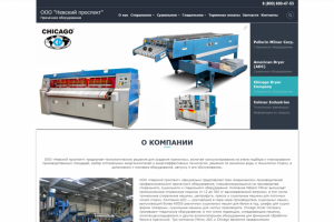 ЗАО "Невский проспект"  Прачечное оборудование