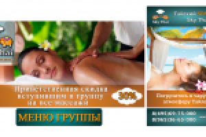 Тайский SPA салон SKY THAI