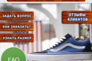ИНТЕРНЕТ МАГАЗИН ОБУВИ И АКСЕССУАРОВ