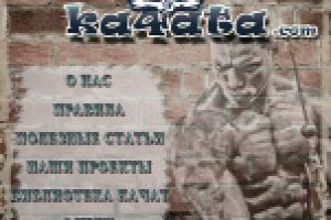 Ka4ata.com - тусовка спортсменов!