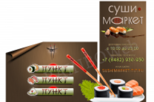 Меню для группы "СУШИ МАРКЕТ"