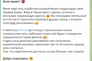 Приветственный пост ТГ