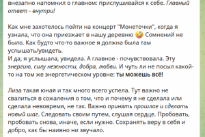 Пост ТГ (впечатление о концерте)