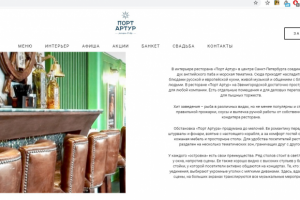 Ресторан Порт Артуръ