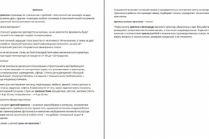 Стекло триплекс (сео)