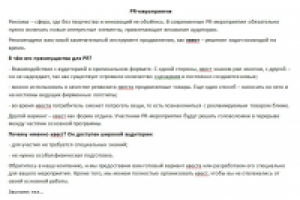 PR-мероприятие