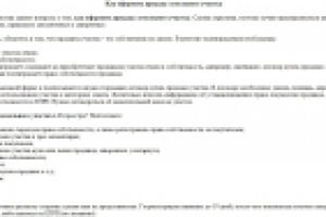 Как оформить продажу земельного участка