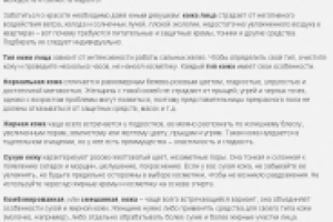 Уход за кожей лица разных типов