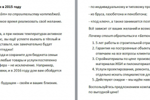 Успейте построить дом