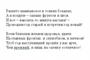 Поздравление с Новым годом