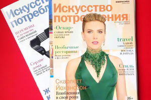 Верстка журнала "Искусство потребления" и приложение "Комфорт"