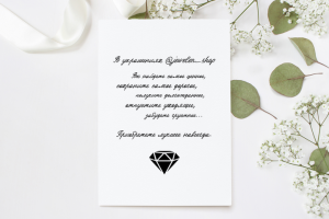 Открытка для интернет-магазина украшений