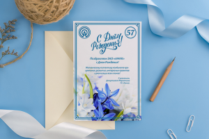 Корпоративная открытка