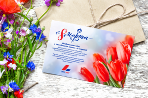 Корпоративная открытка 8 марта