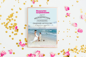 Свадебный сертификат 2.0