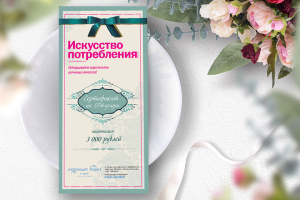 Подарочные сертификаты