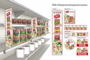 POSM "Фрау Марта"