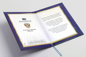 Госдума поздравительный адрес