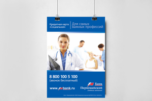 Плакат первомайский банк