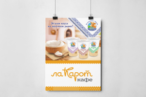 Плакат Кафе Ла Карот