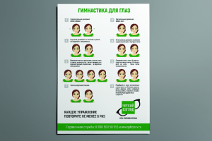 Плакат для оптики