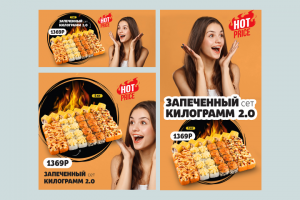 Сет баннеров "Мир суши"