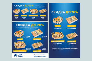 Сет баннеров "Мир суши"