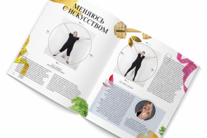 Журнал "Искусство потребления" (cпецпроект)