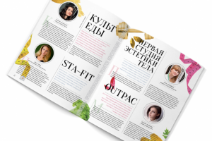 Журнал "Искусство потребления" (cпецпроект)