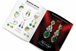 Журнал "Искусство потребления" (ювелирная выкладка + модуль)