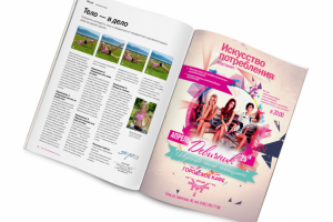 Журнал "Искусство потребления" (спортивная рубрика и модуль ИП)