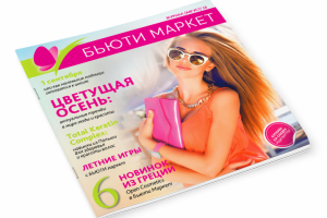 Журнал "Бьюти Маркет" (обложка 08/16)