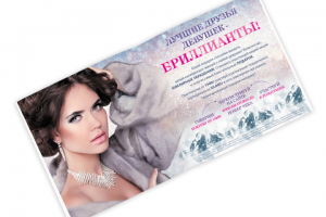Журнал "Бьюти Маркет" (разворот)