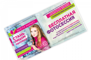 Журнал "Бьюти Маркет" (разворот)